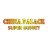 China Palace Super Buffet Logo